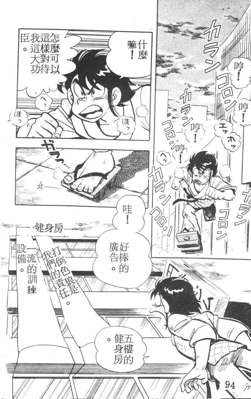 顽皮鬼阿超韩漫全集-第05卷无删减无遮挡章节图片 
