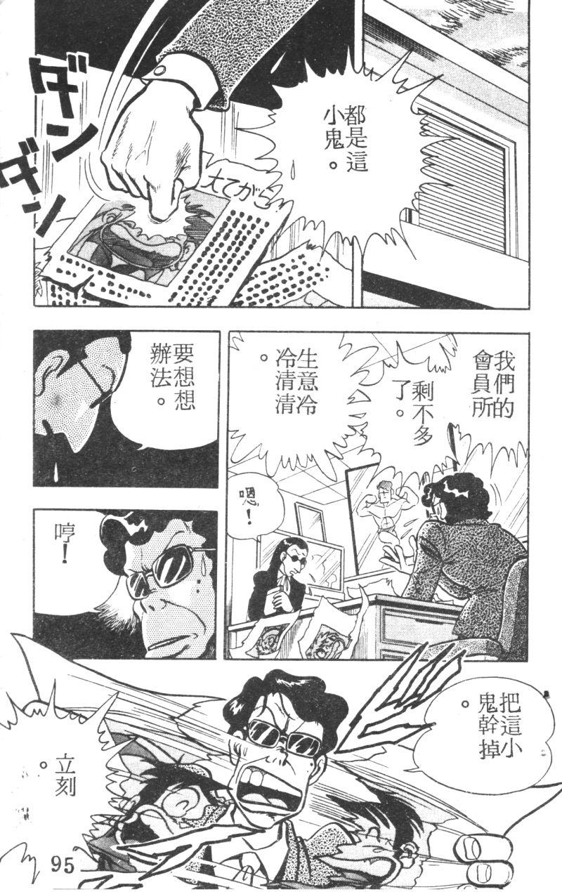 顽皮鬼阿超韩漫全集-第05卷无删减无遮挡章节图片 
