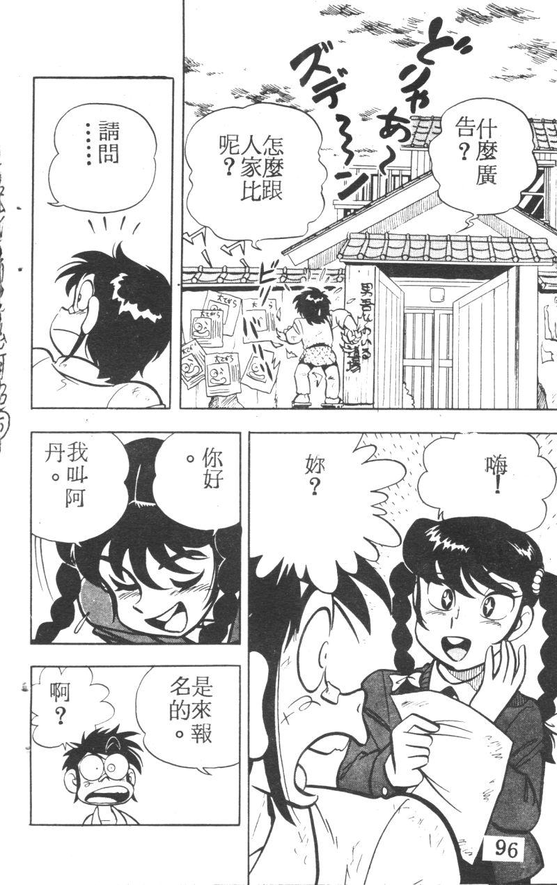 顽皮鬼阿超韩漫全集-第05卷无删减无遮挡章节图片 