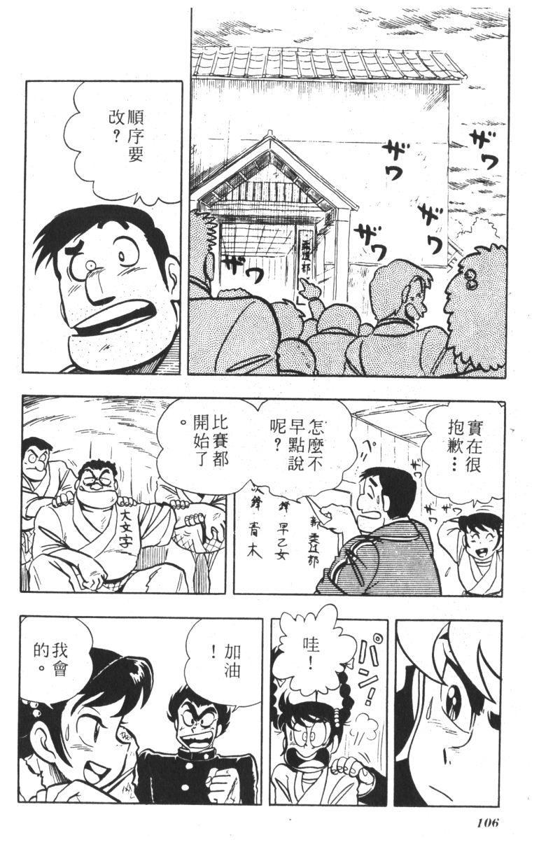 顽皮鬼阿超韩漫全集-第06卷无删减无遮挡章节图片 