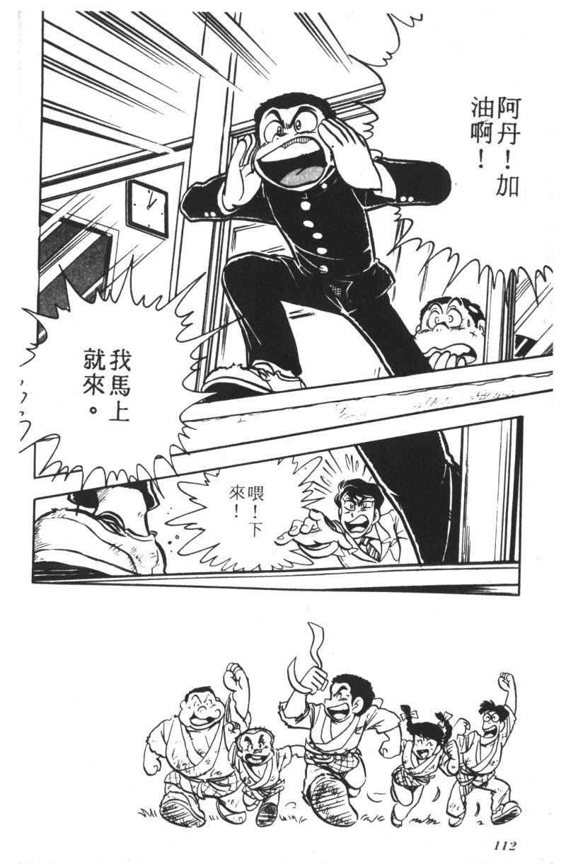 顽皮鬼阿超韩漫全集-第06卷无删减无遮挡章节图片 