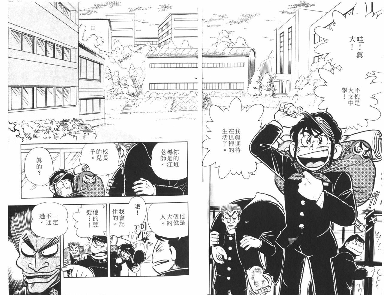 顽皮鬼阿超韩漫全集-第06卷无删减无遮挡章节图片 