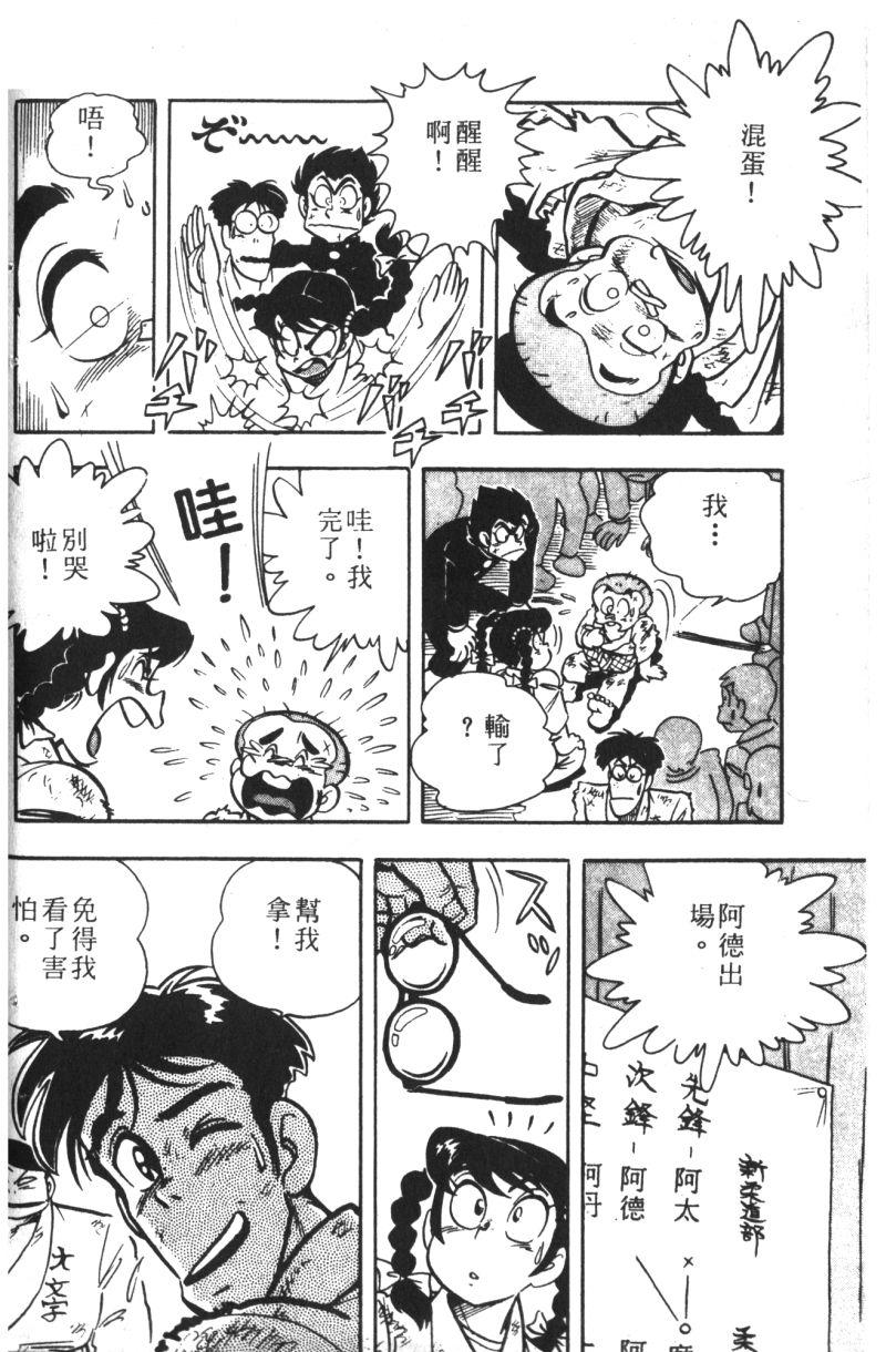 顽皮鬼阿超韩漫全集-第06卷无删减无遮挡章节图片 
