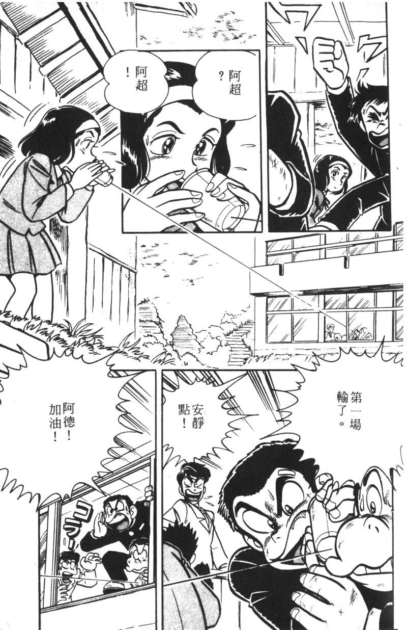 顽皮鬼阿超韩漫全集-第06卷无删减无遮挡章节图片 