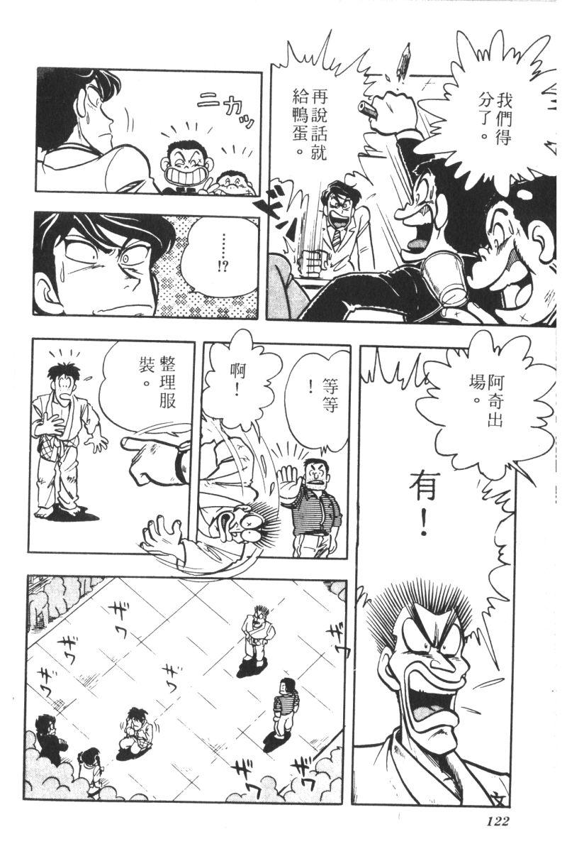 顽皮鬼阿超韩漫全集-第06卷无删减无遮挡章节图片 