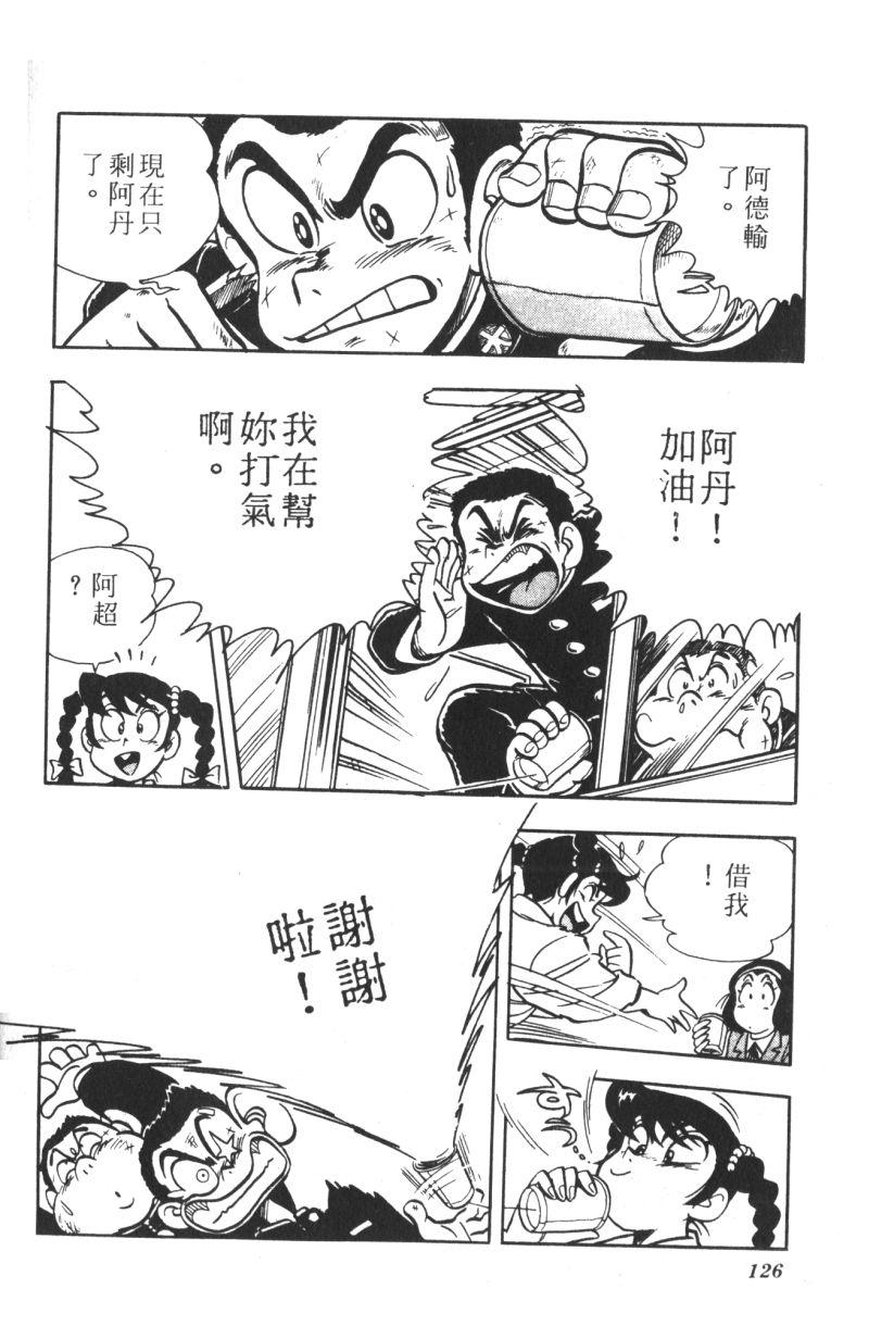 顽皮鬼阿超韩漫全集-第06卷无删减无遮挡章节图片 