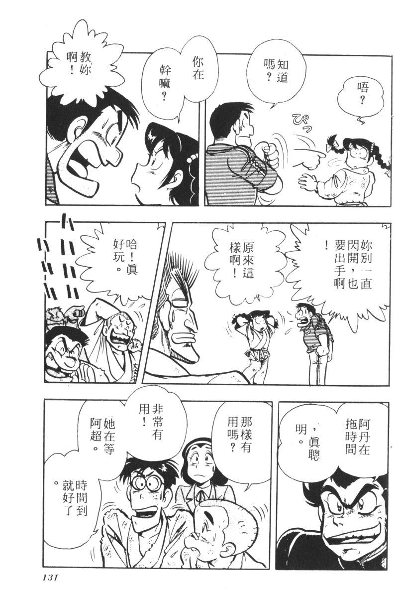 顽皮鬼阿超韩漫全集-第06卷无删减无遮挡章节图片 