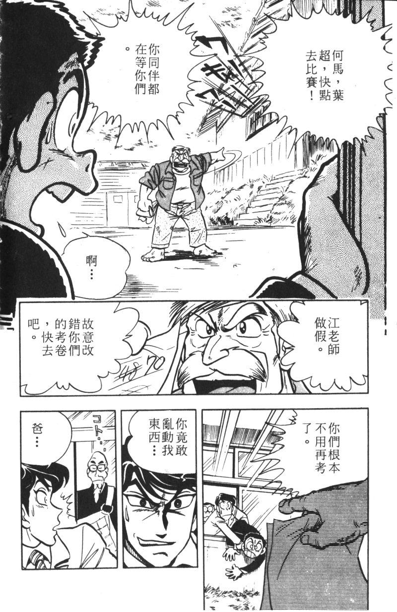 顽皮鬼阿超韩漫全集-第06卷无删减无遮挡章节图片 