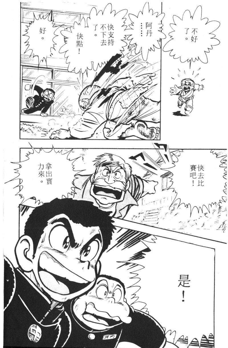 顽皮鬼阿超韩漫全集-第06卷无删减无遮挡章节图片 