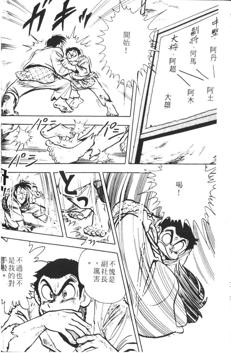 顽皮鬼阿超韩漫全集-第06卷无删减无遮挡章节图片 