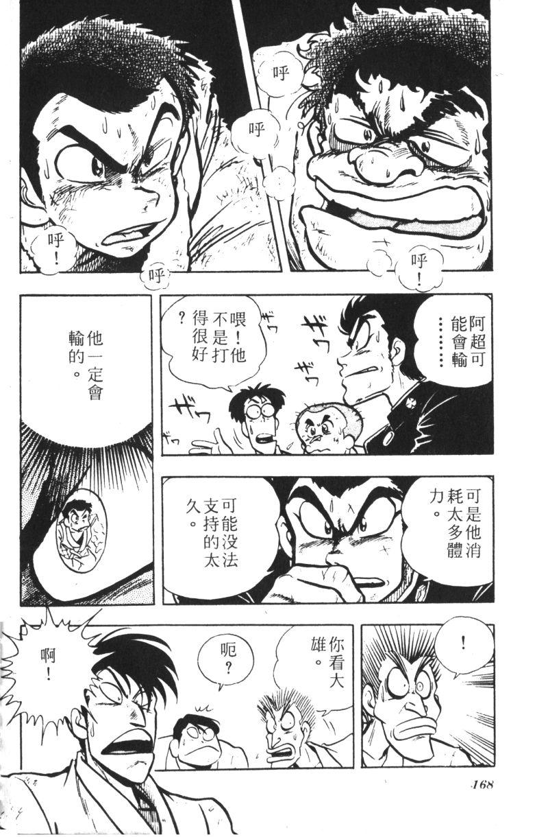 顽皮鬼阿超韩漫全集-第06卷无删减无遮挡章节图片 