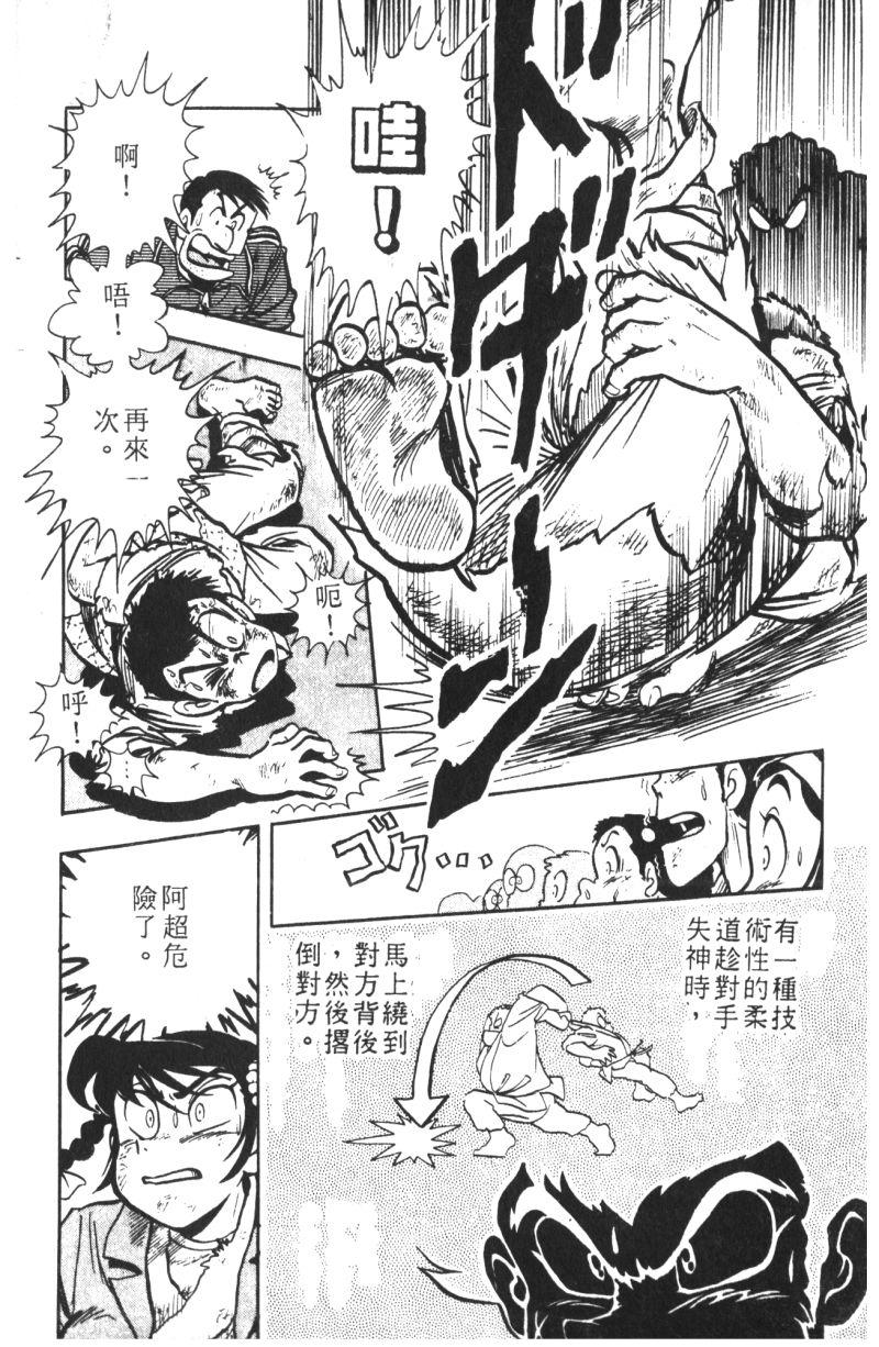 顽皮鬼阿超韩漫全集-第06卷无删减无遮挡章节图片 