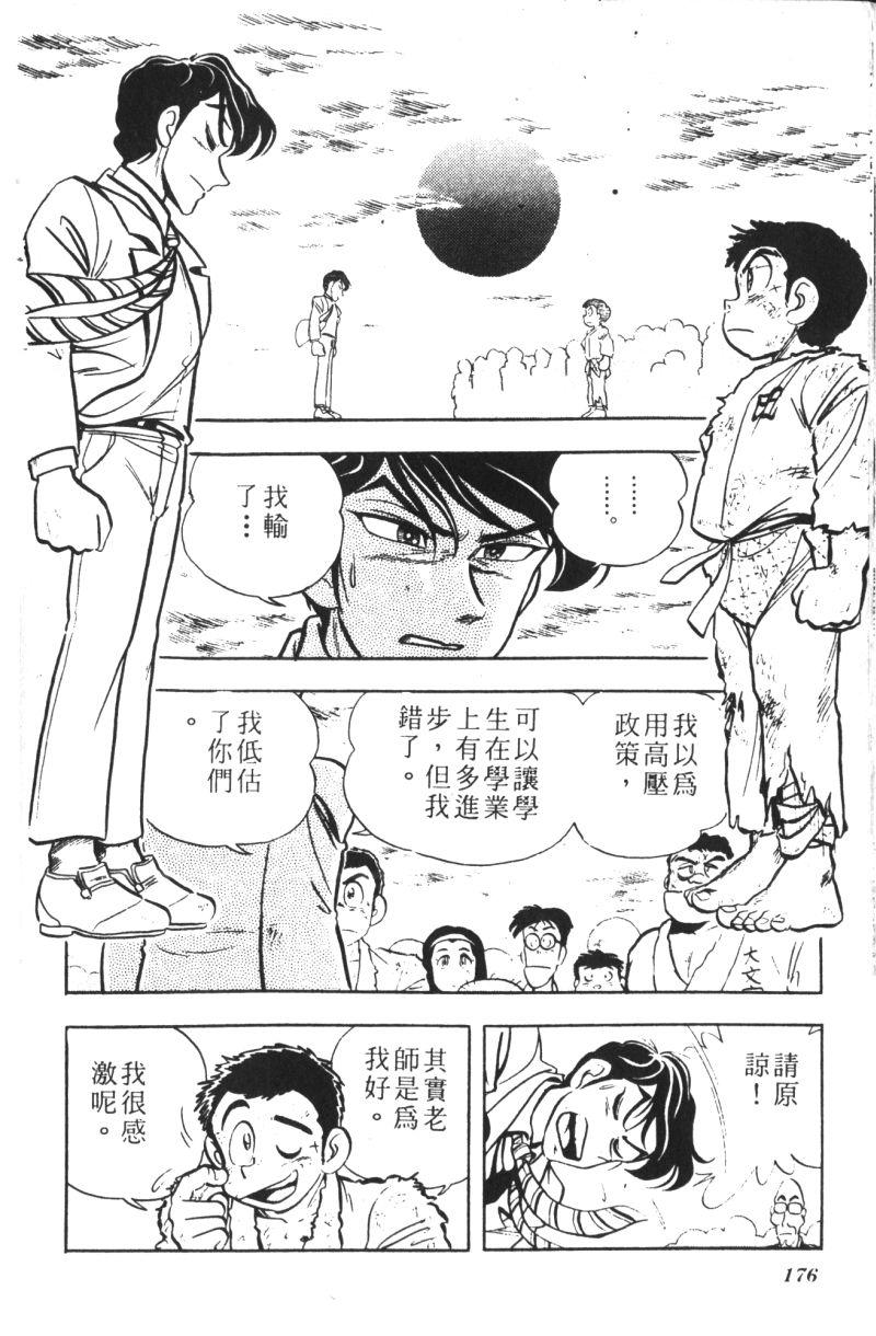 顽皮鬼阿超韩漫全集-第06卷无删减无遮挡章节图片 