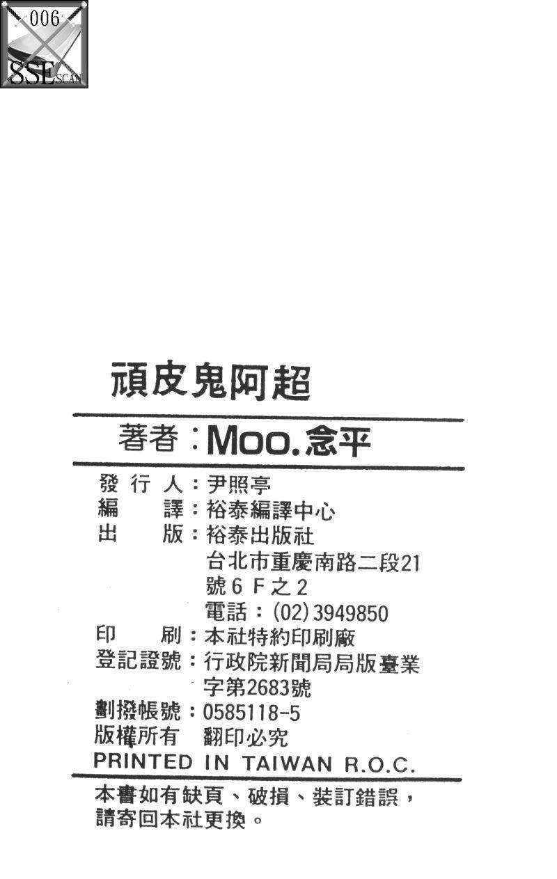 顽皮鬼阿超韩漫全集-第06卷无删减无遮挡章节图片 