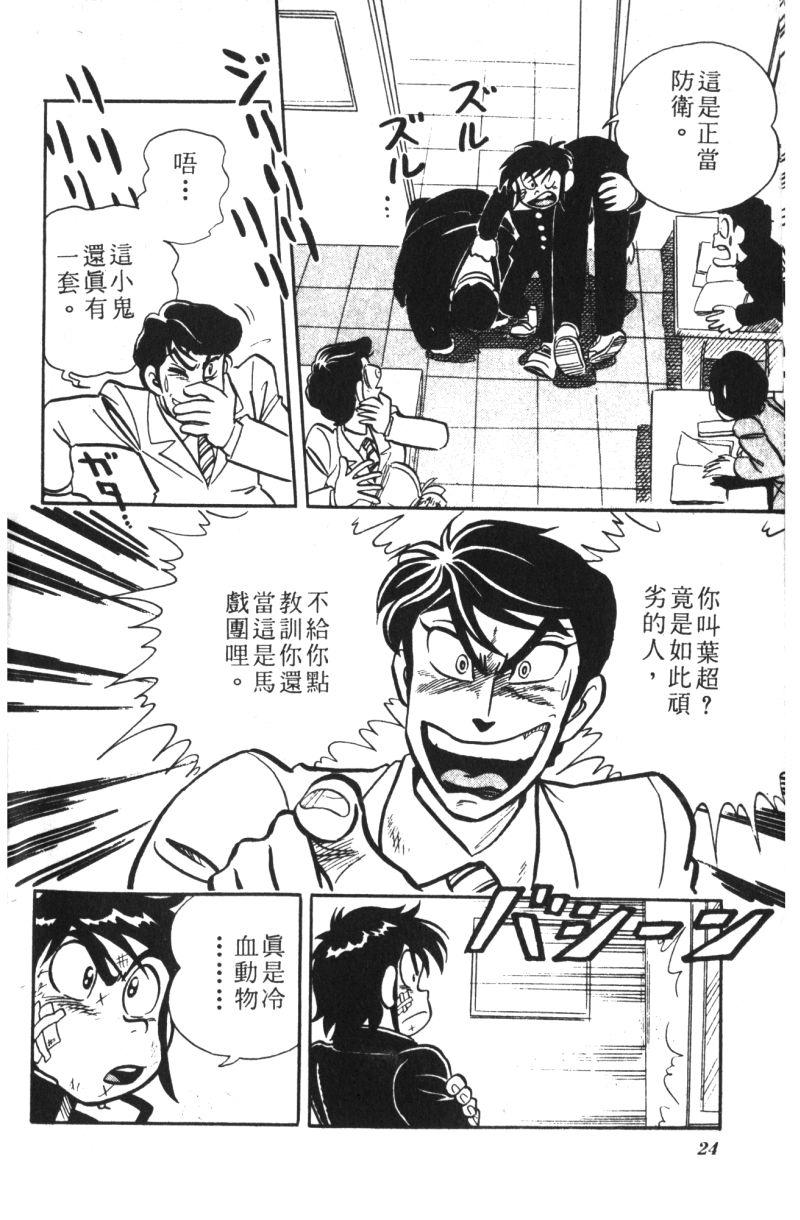顽皮鬼阿超韩漫全集-第06卷无删减无遮挡章节图片 