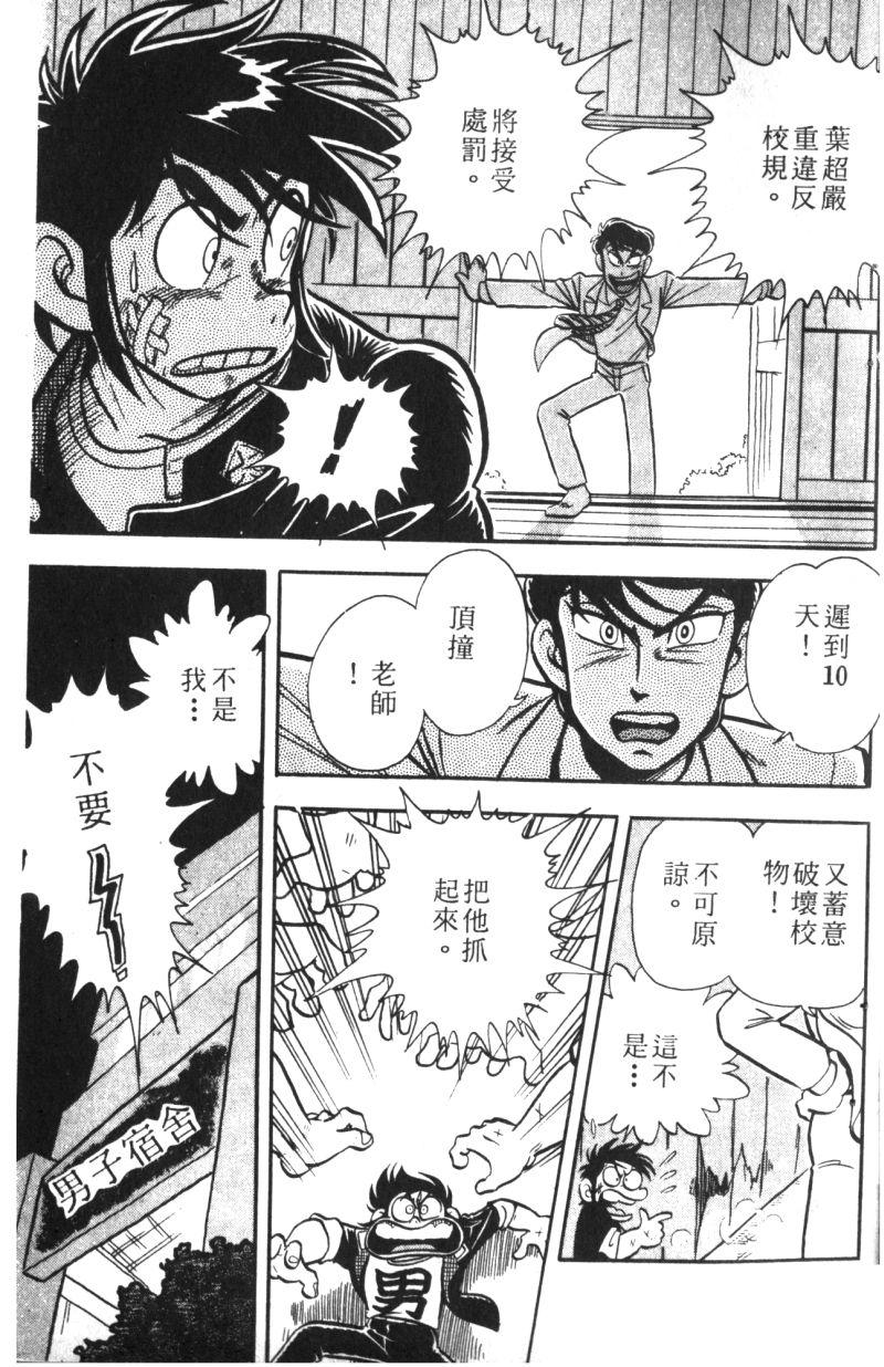 顽皮鬼阿超韩漫全集-第06卷无删减无遮挡章节图片 
