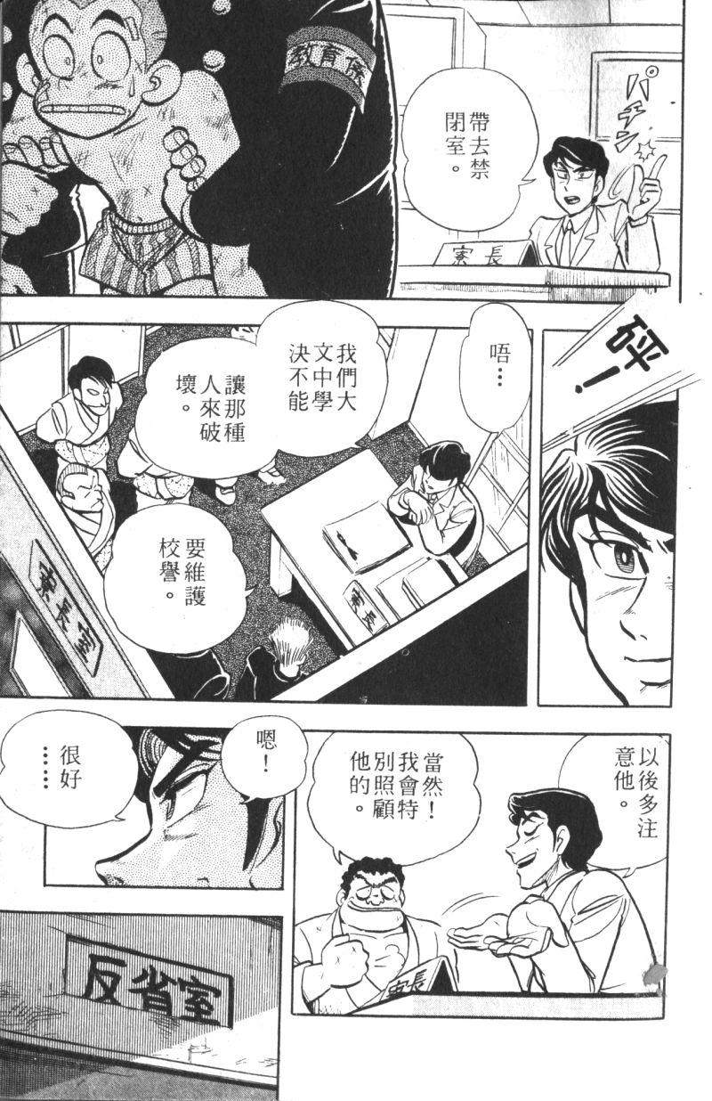 顽皮鬼阿超韩漫全集-第06卷无删减无遮挡章节图片 