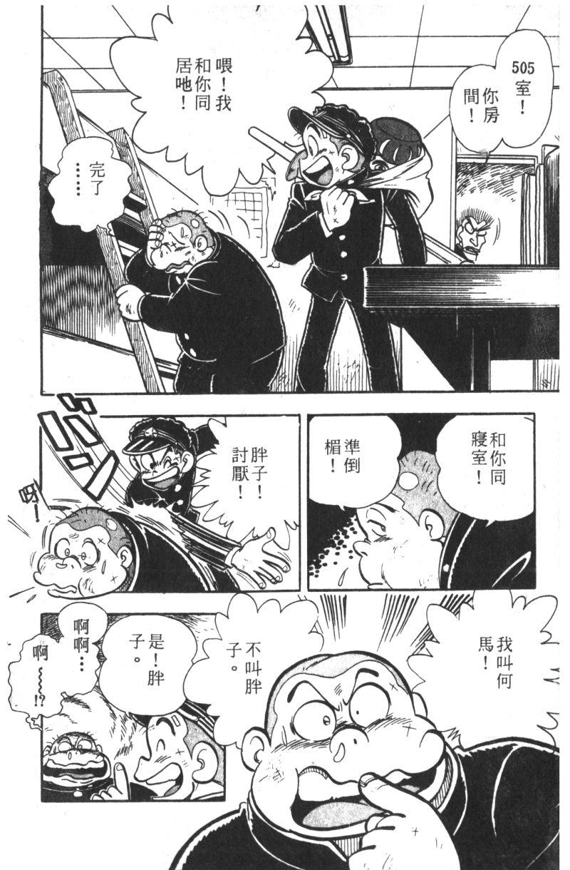 顽皮鬼阿超韩漫全集-第06卷无删减无遮挡章节图片 