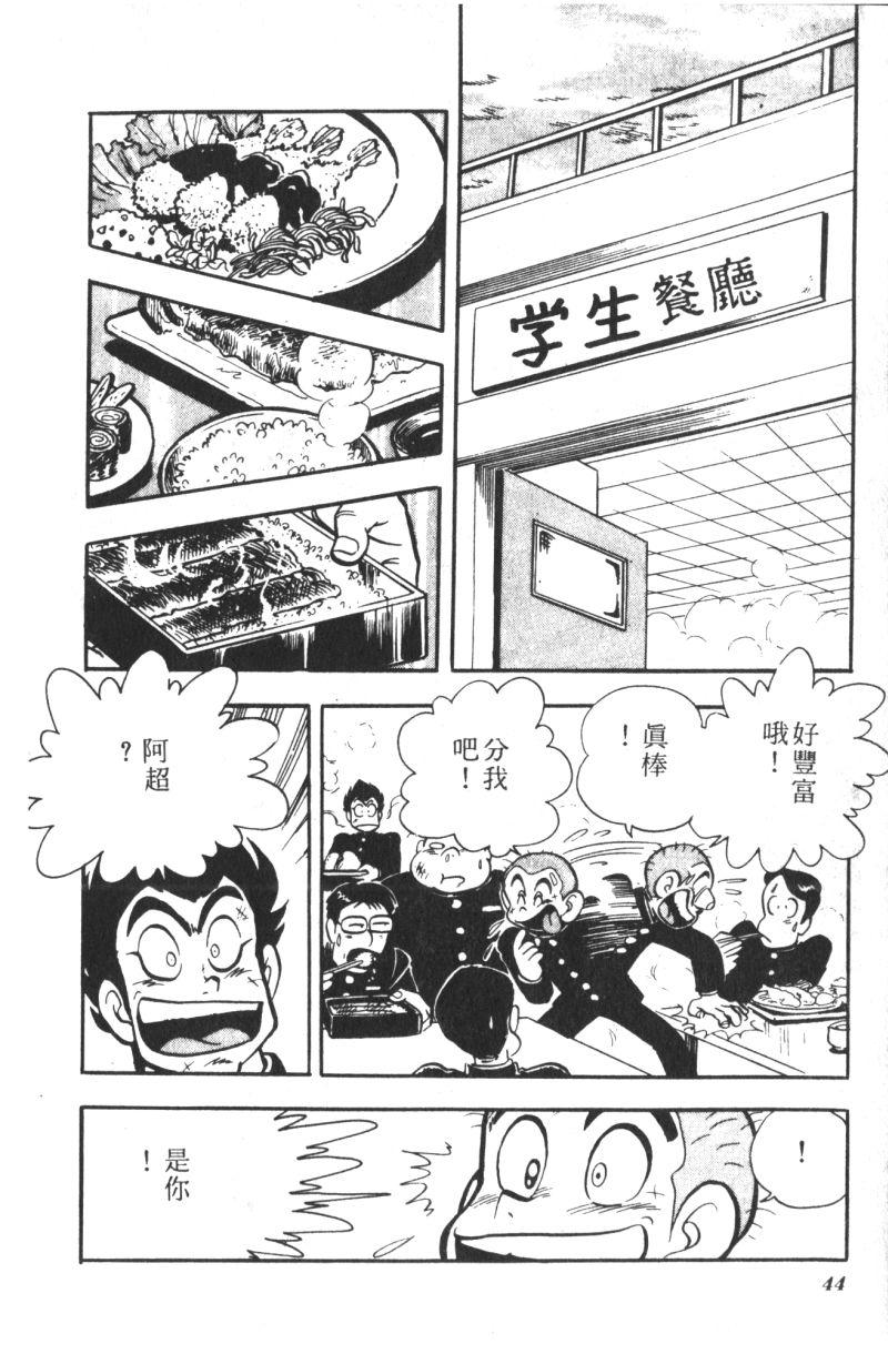 顽皮鬼阿超韩漫全集-第06卷无删减无遮挡章节图片 