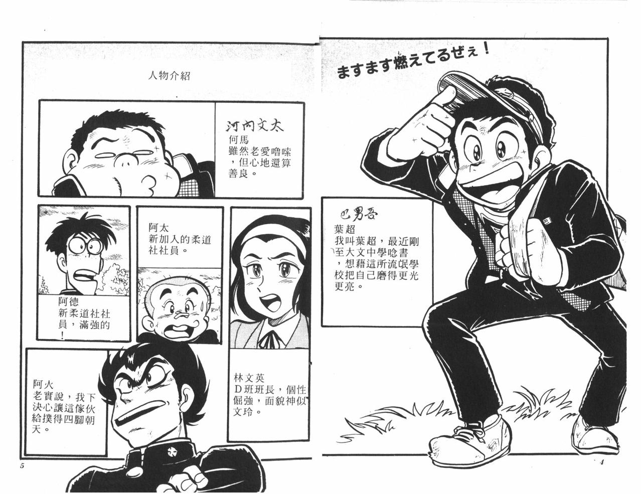 顽皮鬼阿超韩漫全集-第06卷无删减无遮挡章节图片 
