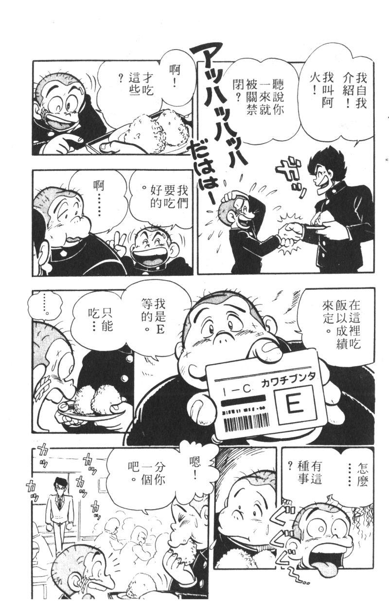 顽皮鬼阿超韩漫全集-第06卷无删减无遮挡章节图片 