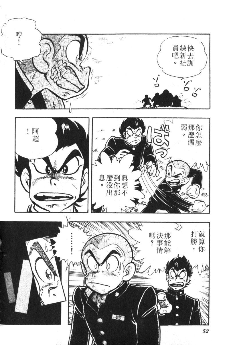 顽皮鬼阿超韩漫全集-第06卷无删减无遮挡章节图片 