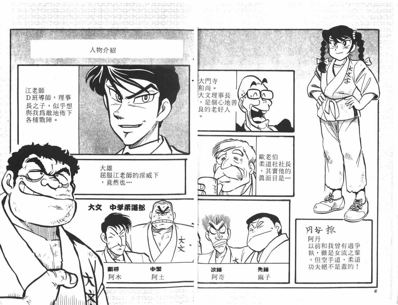 顽皮鬼阿超韩漫全集-第06卷无删减无遮挡章节图片 