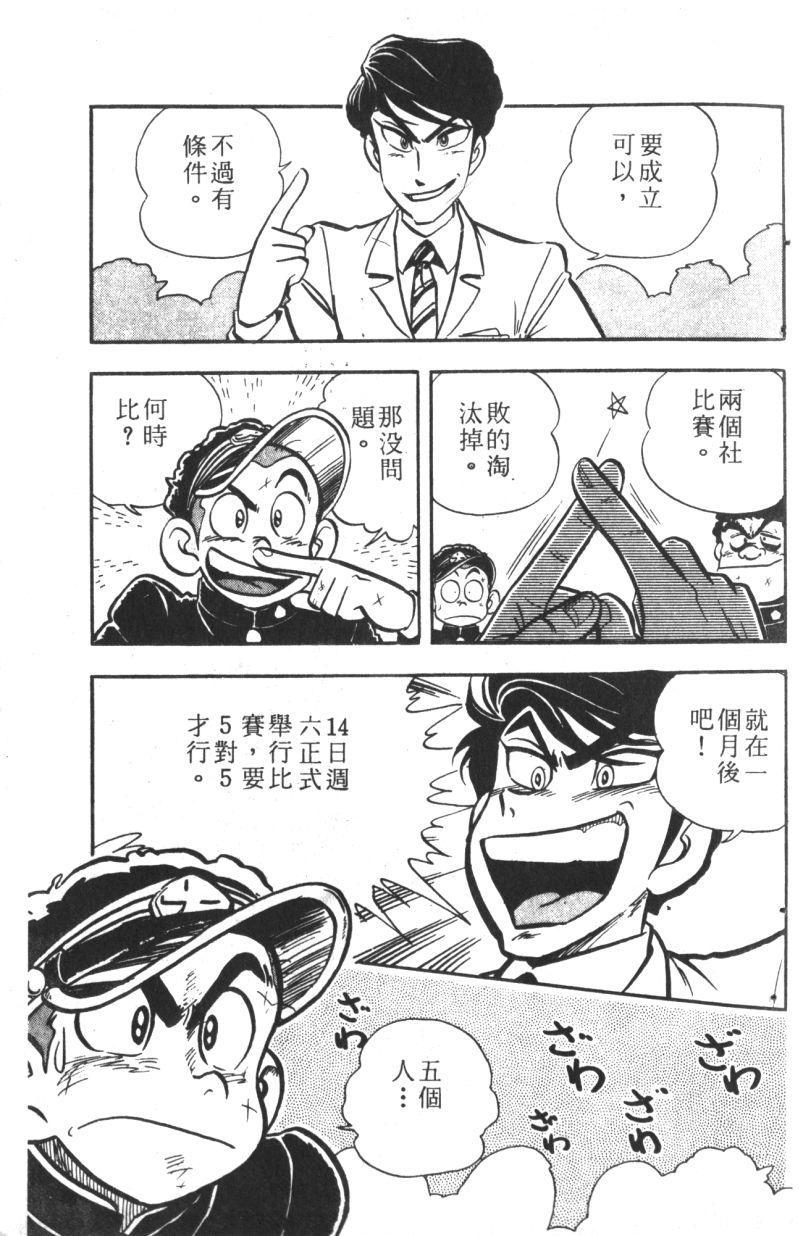 顽皮鬼阿超韩漫全集-第06卷无删减无遮挡章节图片 