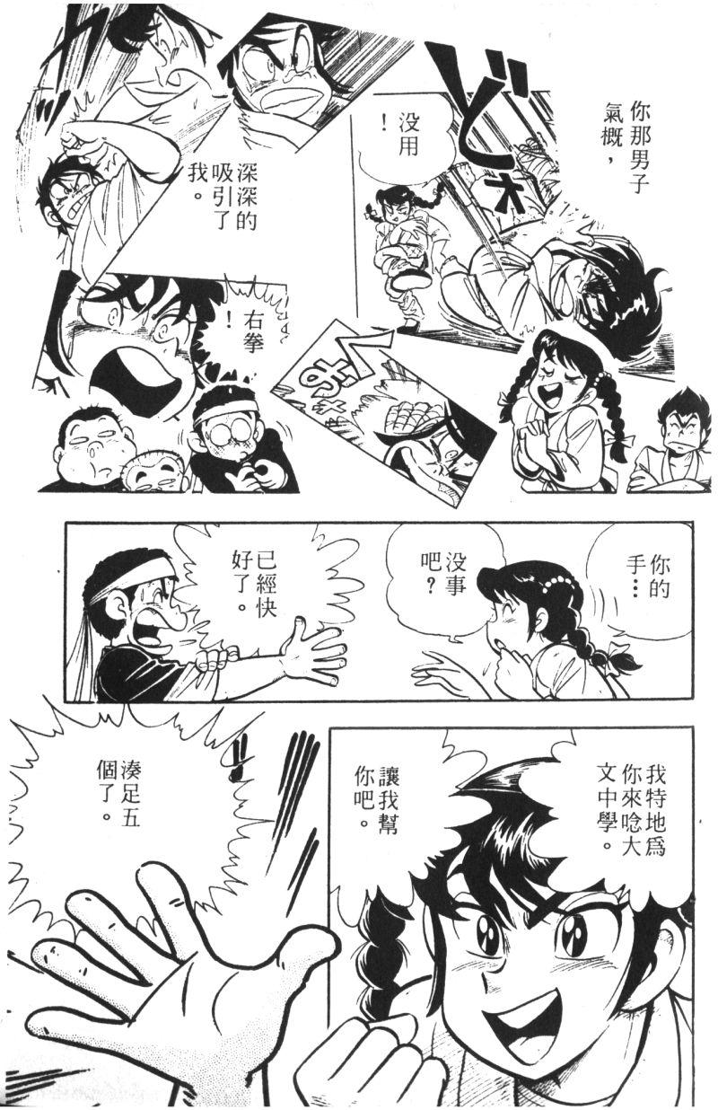顽皮鬼阿超韩漫全集-第06卷无删减无遮挡章节图片 