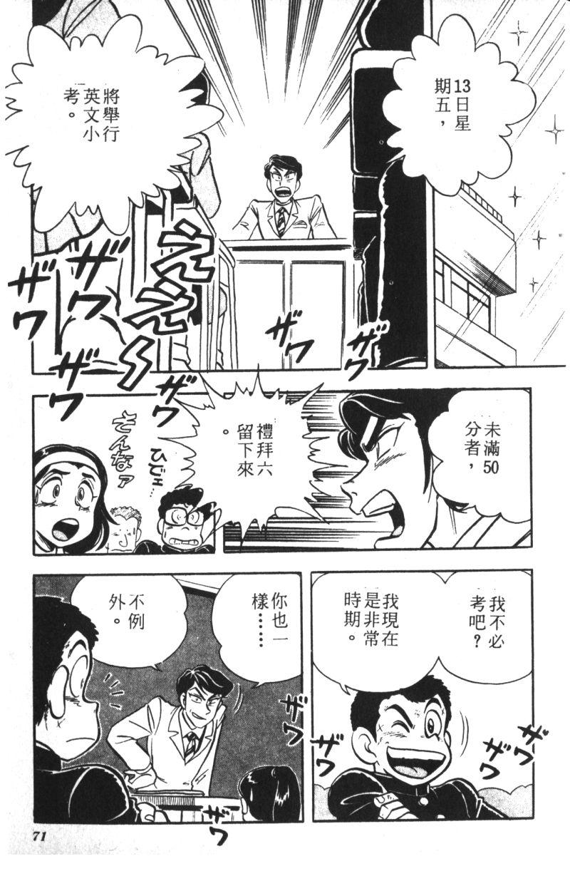 顽皮鬼阿超韩漫全集-第06卷无删减无遮挡章节图片 