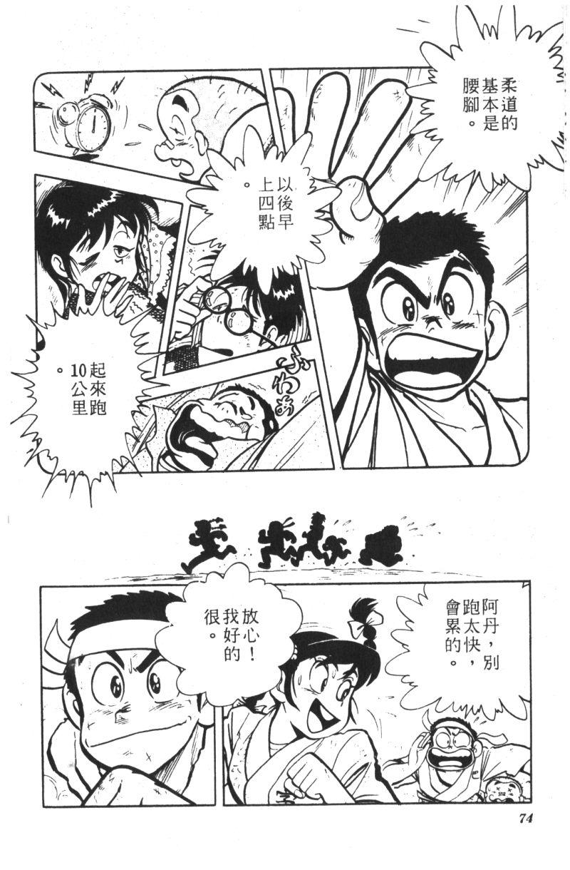 顽皮鬼阿超韩漫全集-第06卷无删减无遮挡章节图片 