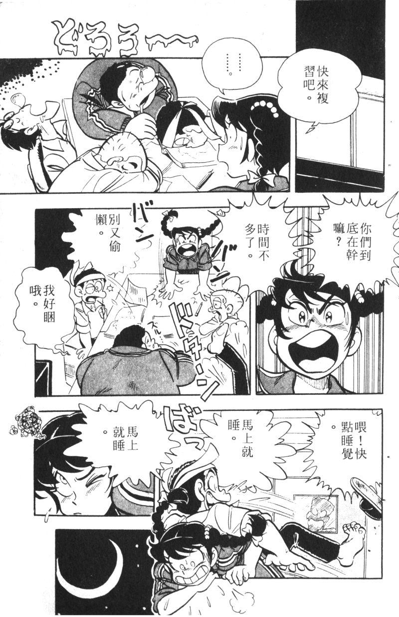 顽皮鬼阿超韩漫全集-第06卷无删减无遮挡章节图片 
