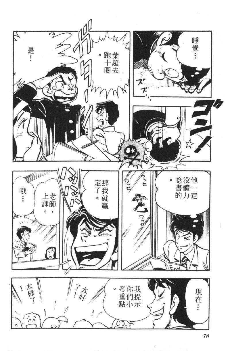 顽皮鬼阿超韩漫全集-第06卷无删减无遮挡章节图片 