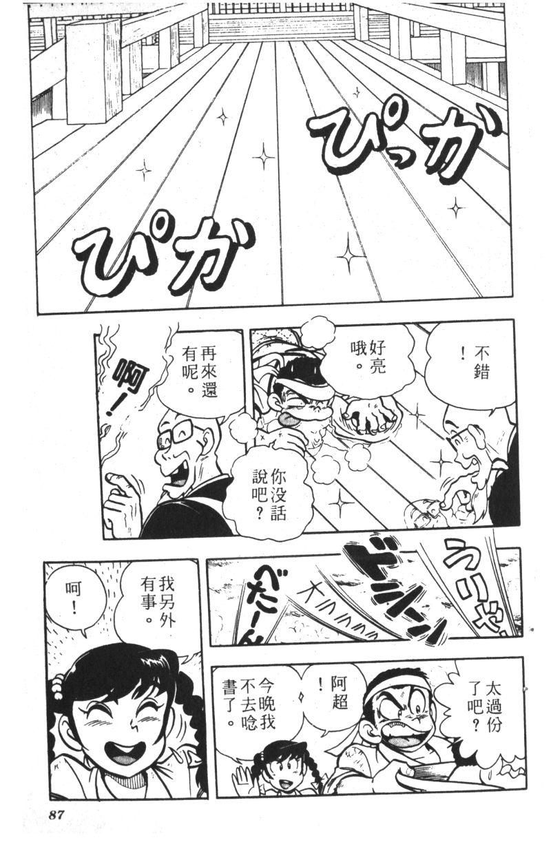 顽皮鬼阿超韩漫全集-第06卷无删减无遮挡章节图片 