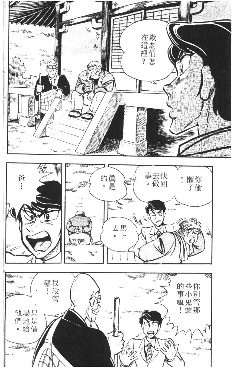 顽皮鬼阿超韩漫全集-第06卷无删减无遮挡章节图片 