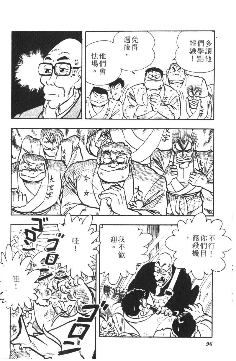 顽皮鬼阿超韩漫全集-第06卷无删减无遮挡章节图片 