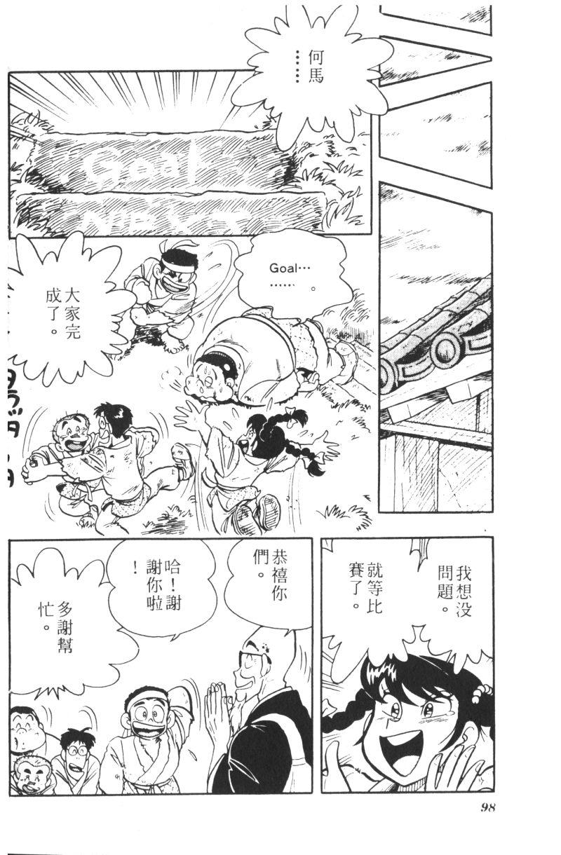 顽皮鬼阿超韩漫全集-第06卷无删减无遮挡章节图片 