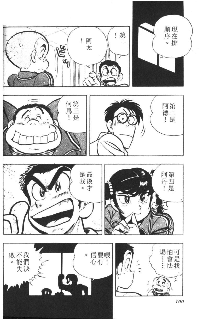 顽皮鬼阿超韩漫全集-第06卷无删减无遮挡章节图片 