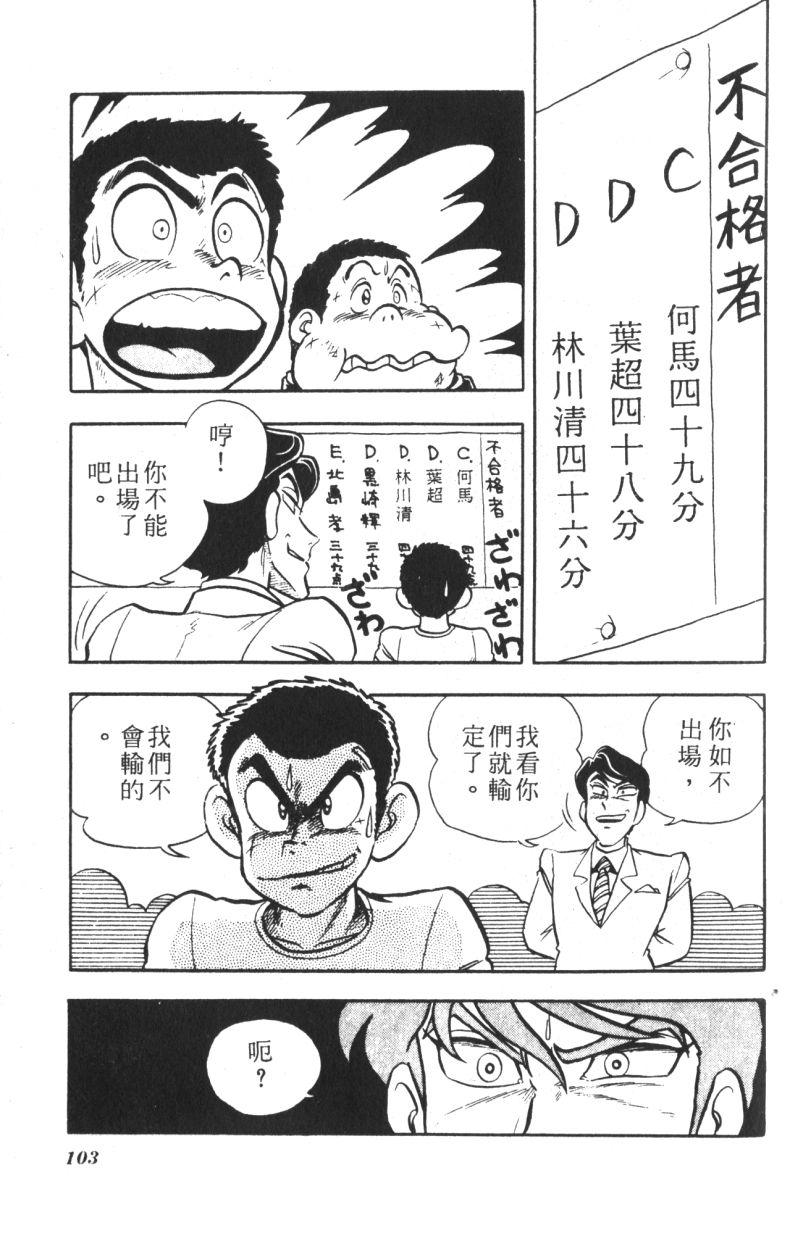 顽皮鬼阿超韩漫全集-第06卷无删减无遮挡章节图片 