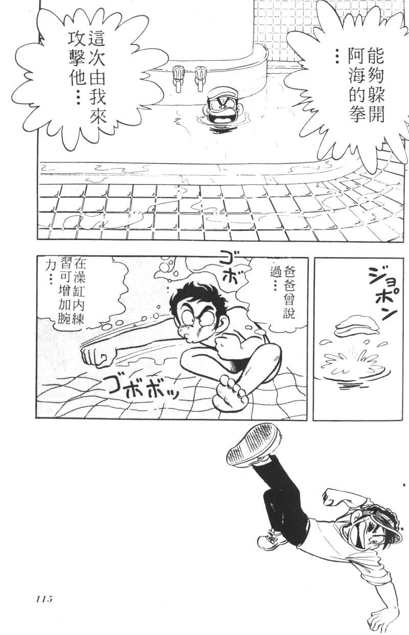 顽皮鬼阿超韩漫全集-第07卷无删减无遮挡章节图片 