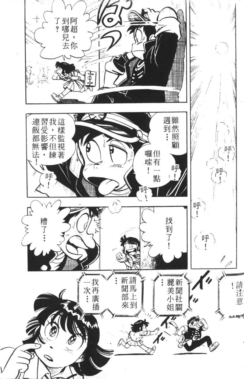 顽皮鬼阿超韩漫全集-第07卷无删减无遮挡章节图片 