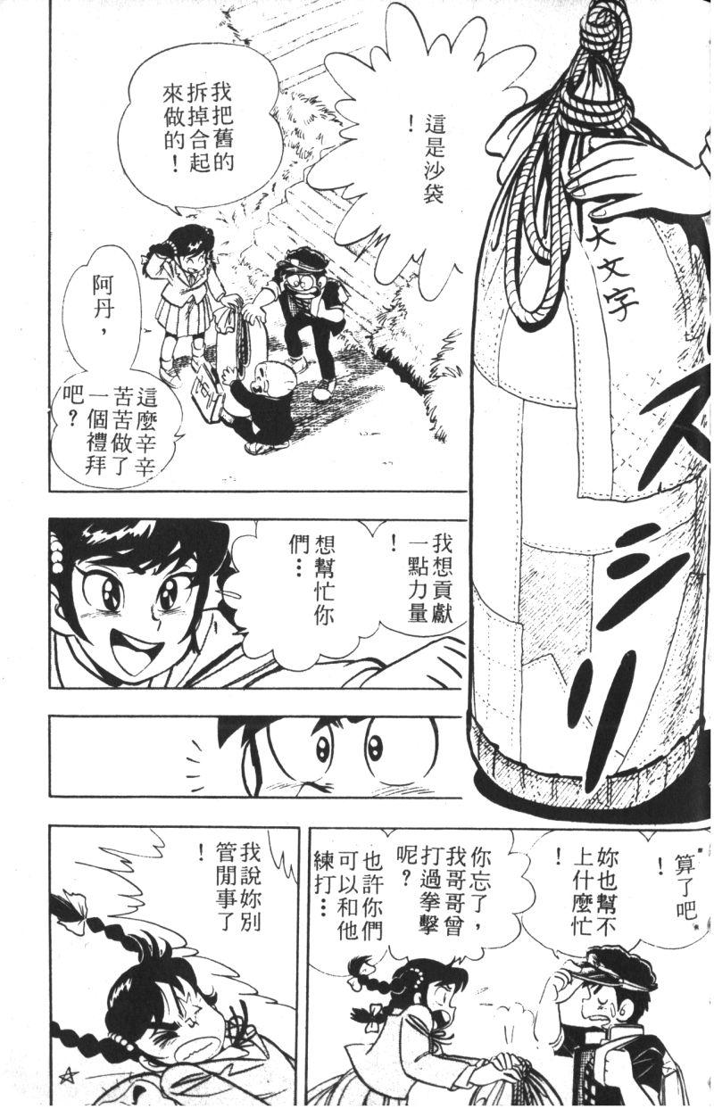 顽皮鬼阿超韩漫全集-第07卷无删减无遮挡章节图片 