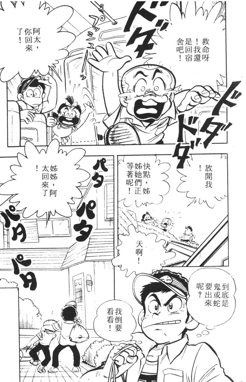 顽皮鬼阿超韩漫全集-第07卷无删减无遮挡章节图片 