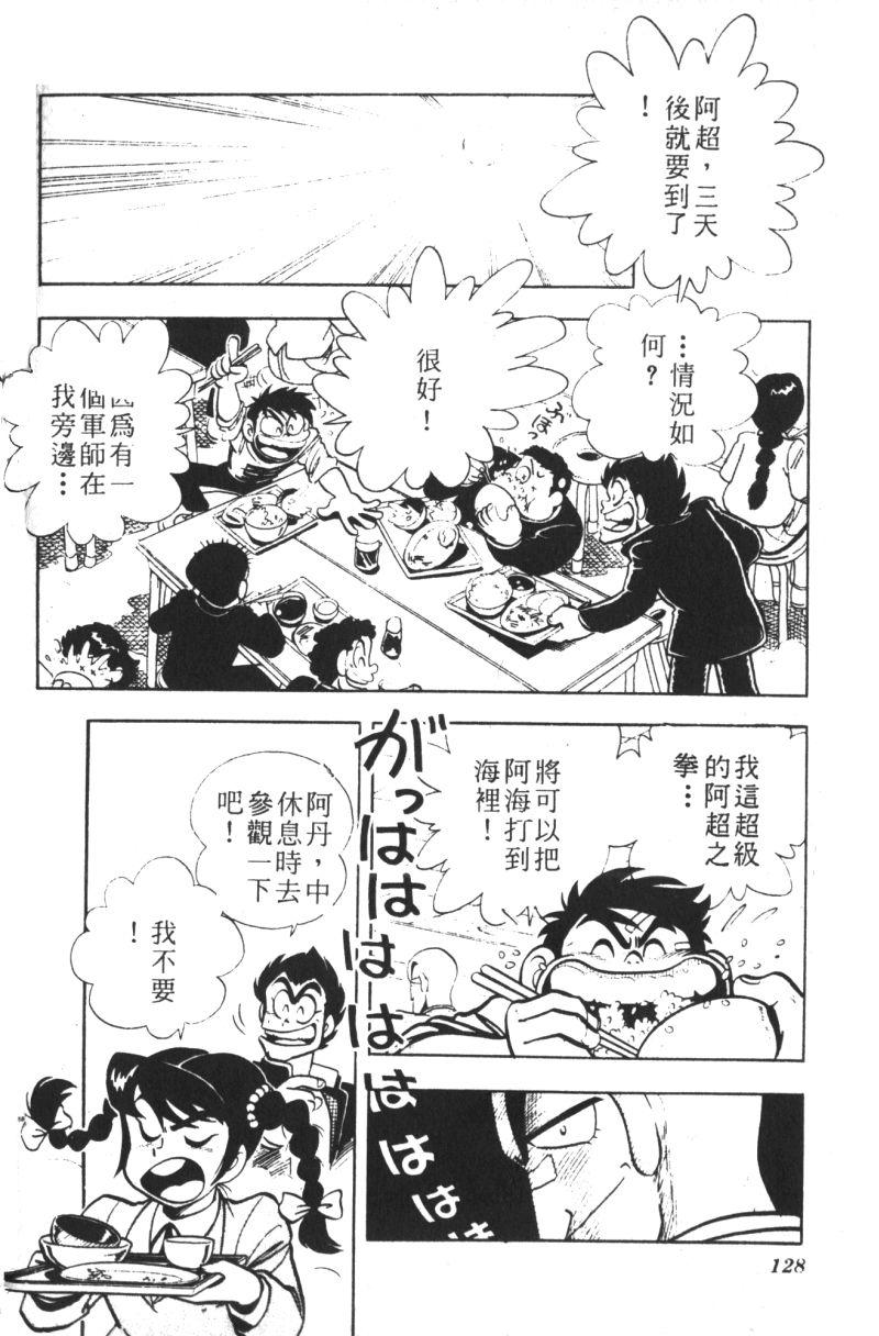 顽皮鬼阿超韩漫全集-第07卷无删减无遮挡章节图片 