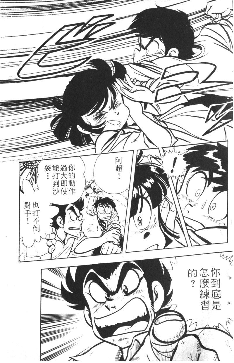 顽皮鬼阿超韩漫全集-第07卷无删减无遮挡章节图片 