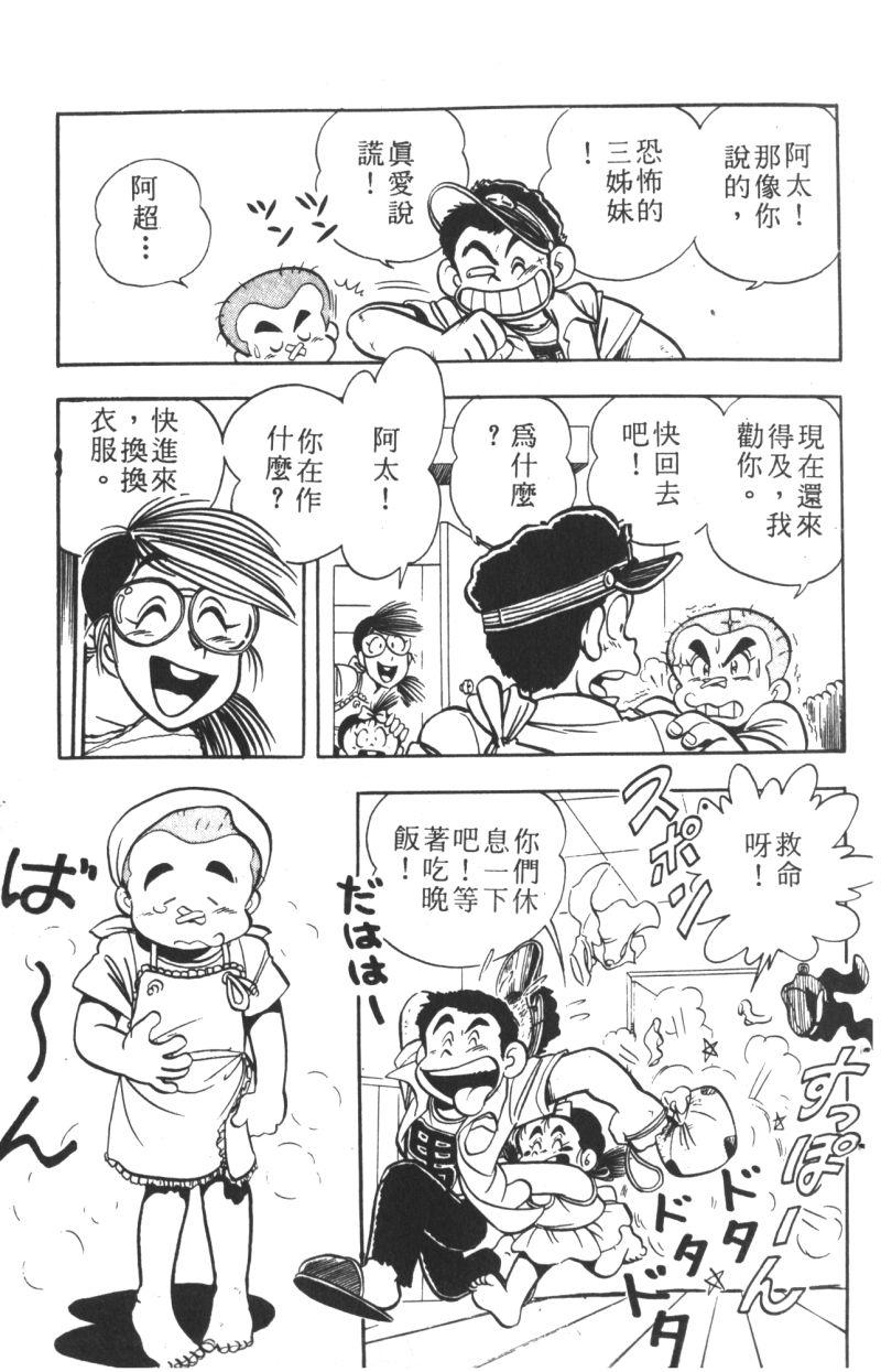 顽皮鬼阿超韩漫全集-第07卷无删减无遮挡章节图片 
