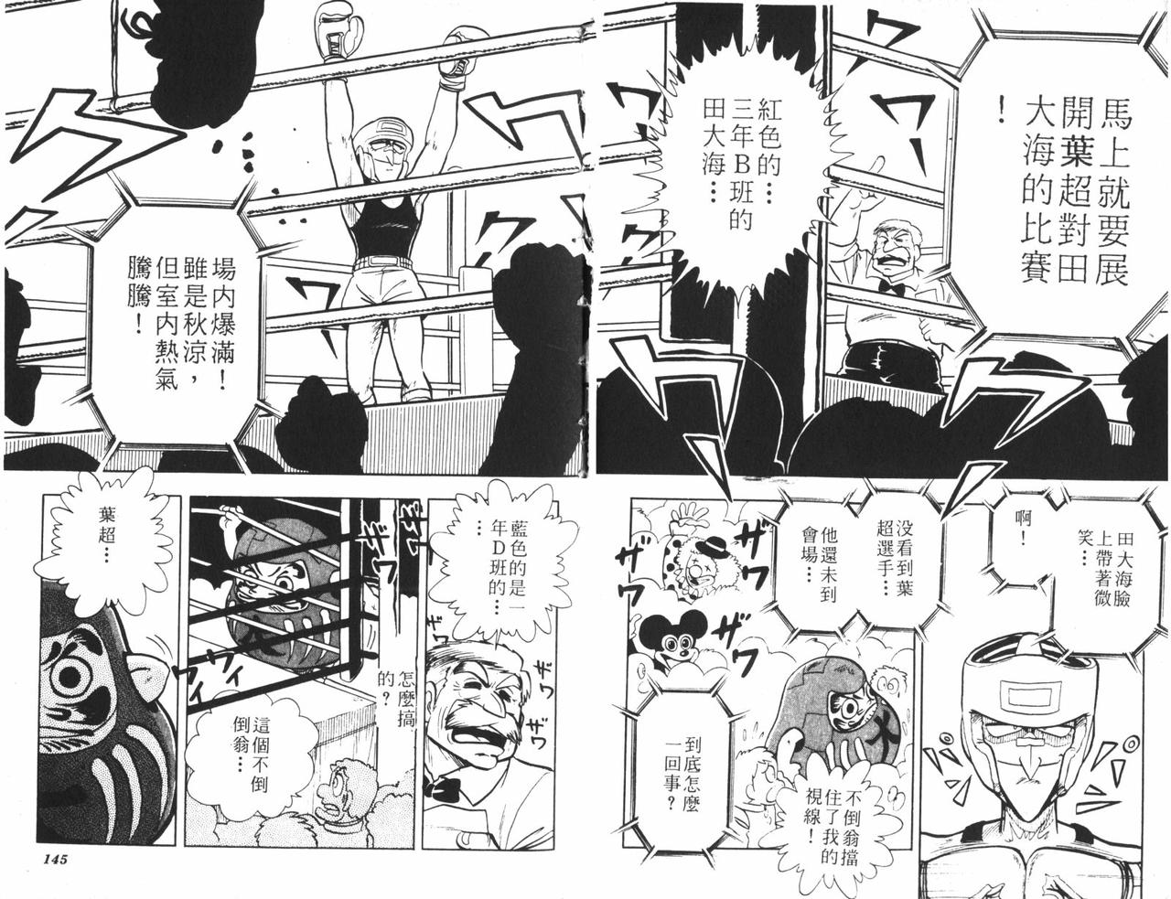 顽皮鬼阿超韩漫全集-第07卷无删减无遮挡章节图片 