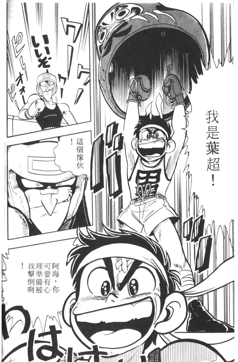 顽皮鬼阿超韩漫全集-第07卷无删减无遮挡章节图片 