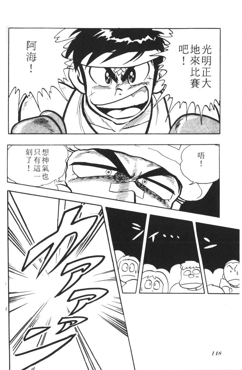 顽皮鬼阿超韩漫全集-第07卷无删减无遮挡章节图片 