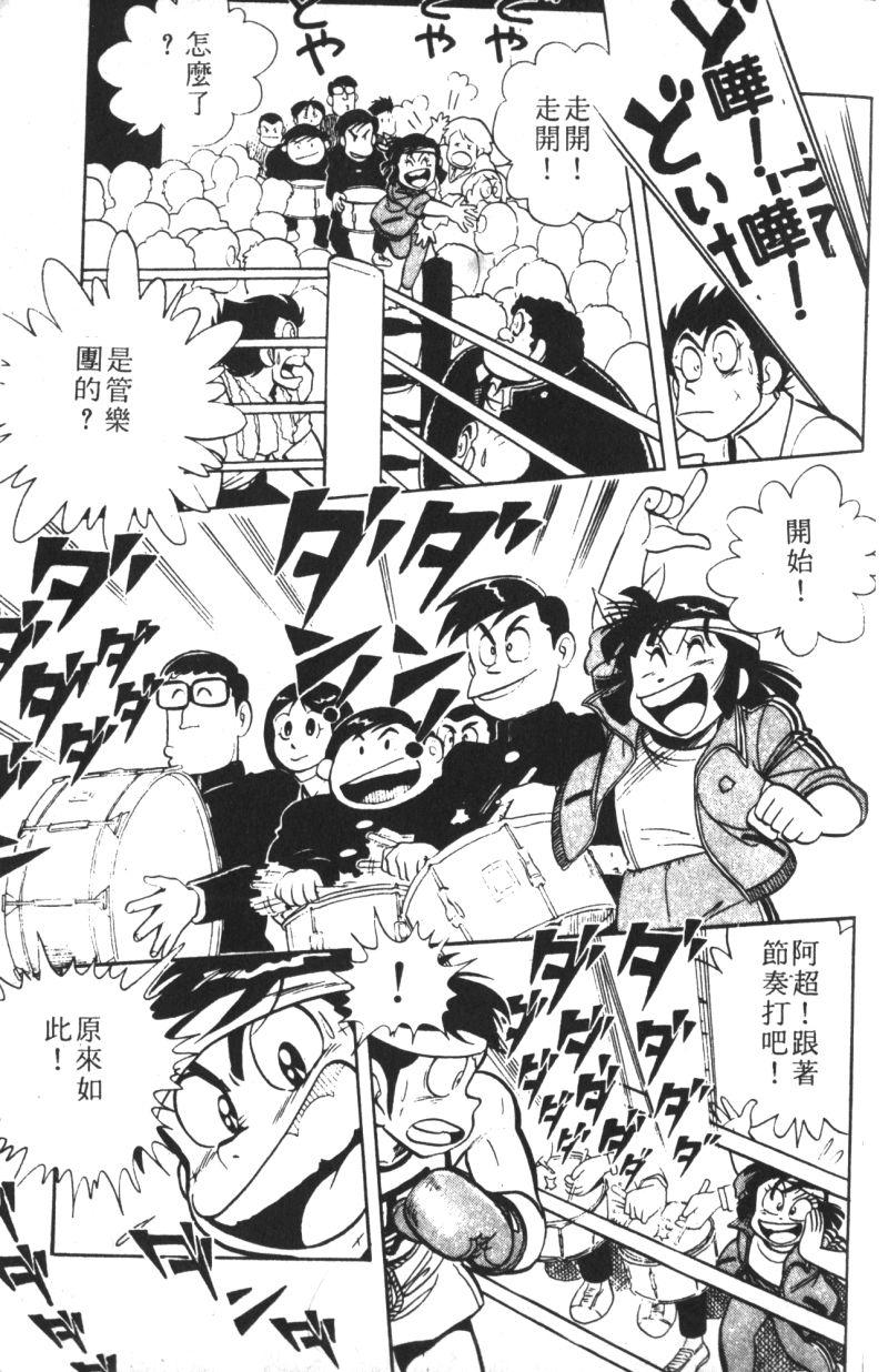 顽皮鬼阿超韩漫全集-第07卷无删减无遮挡章节图片 
